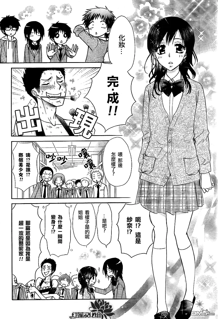 《会长是女仆大人》第68话 第22页