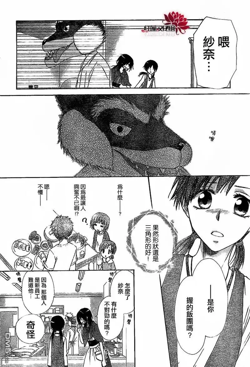 《会长是女仆大人》第69话 第28页