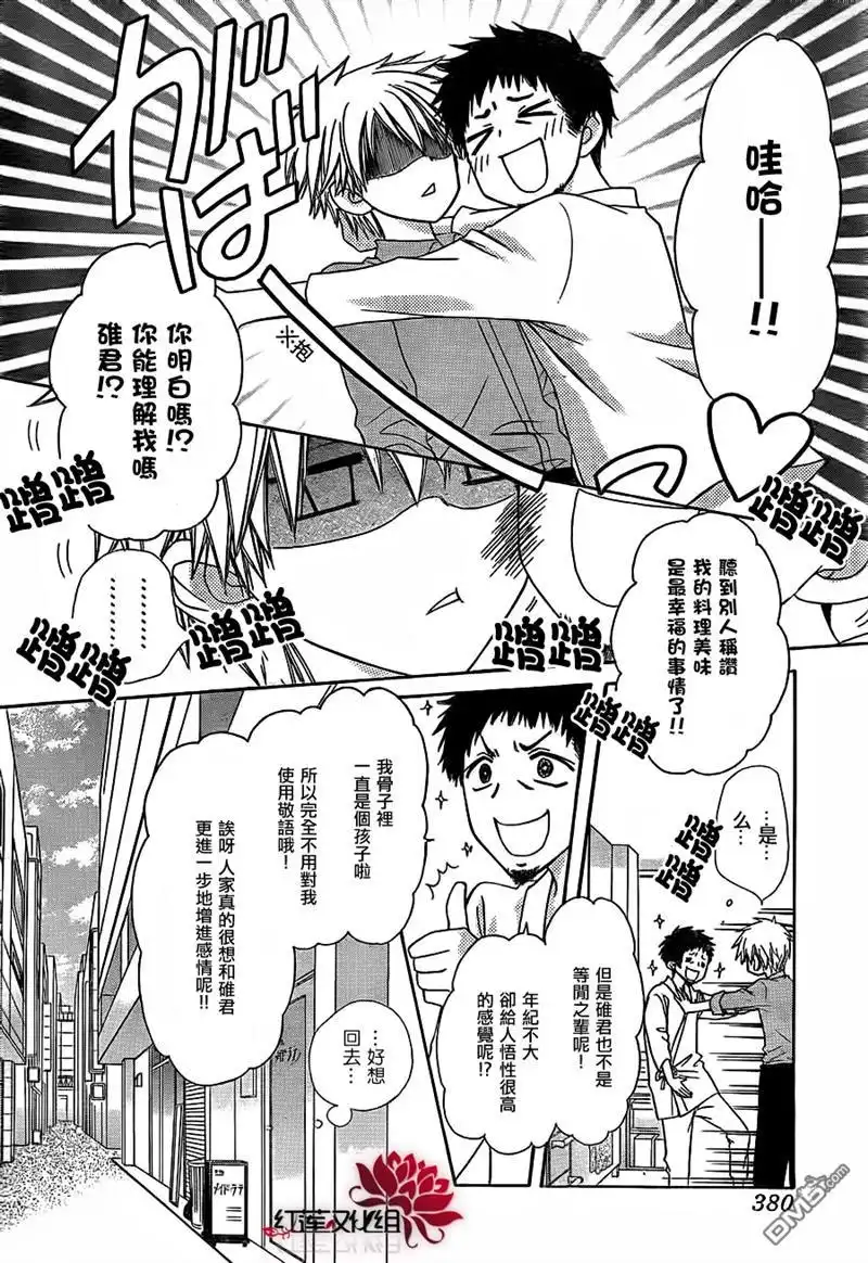《会长是女仆大人》第69话 第18页
