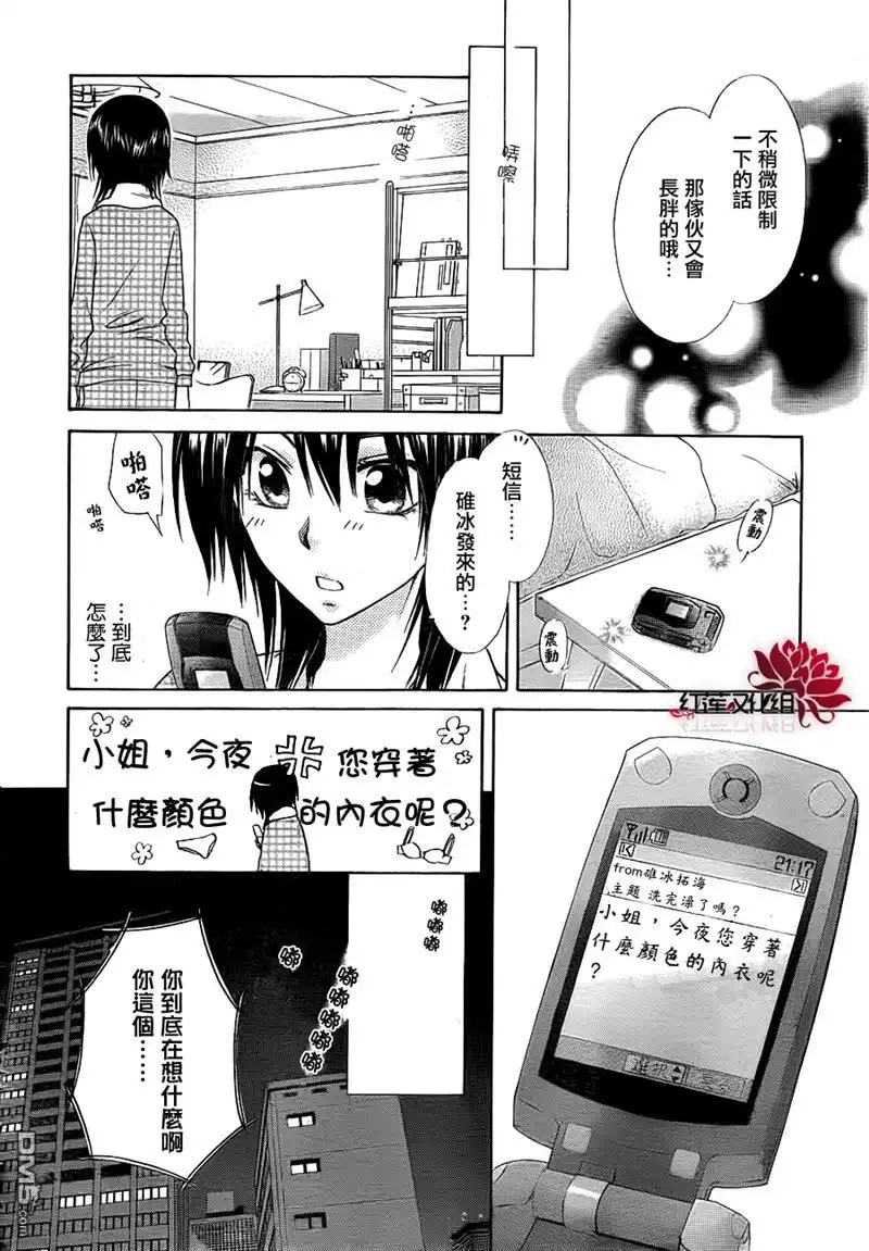《会长是女仆大人》第69话 第6页