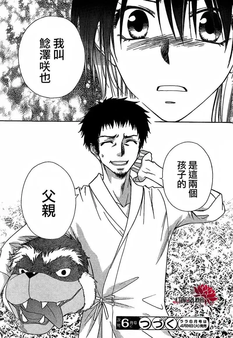 《会长是女仆大人》第69话 第31页