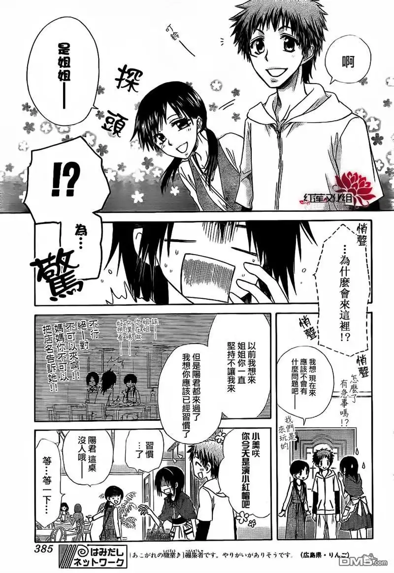 《会长是女仆大人》第69话 第23页