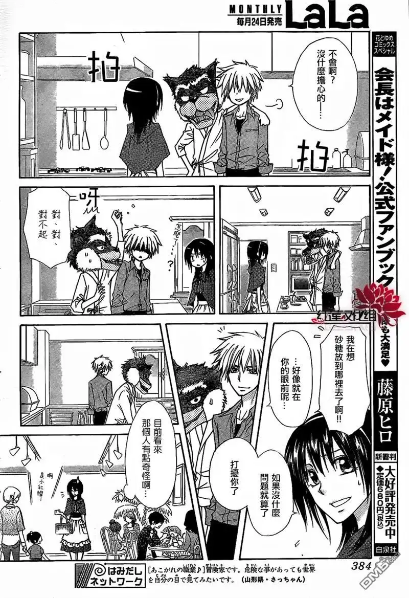 《会长是女仆大人》第69话 第22页