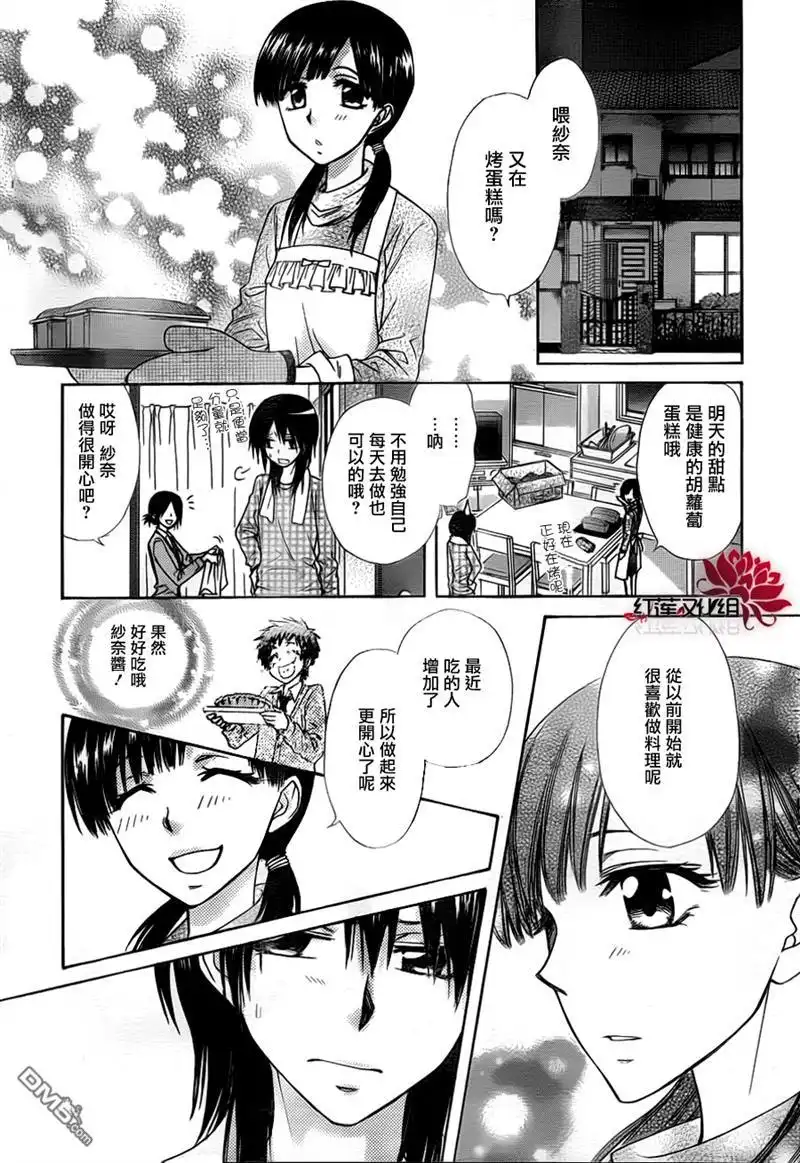 《会长是女仆大人》第69话 第5页