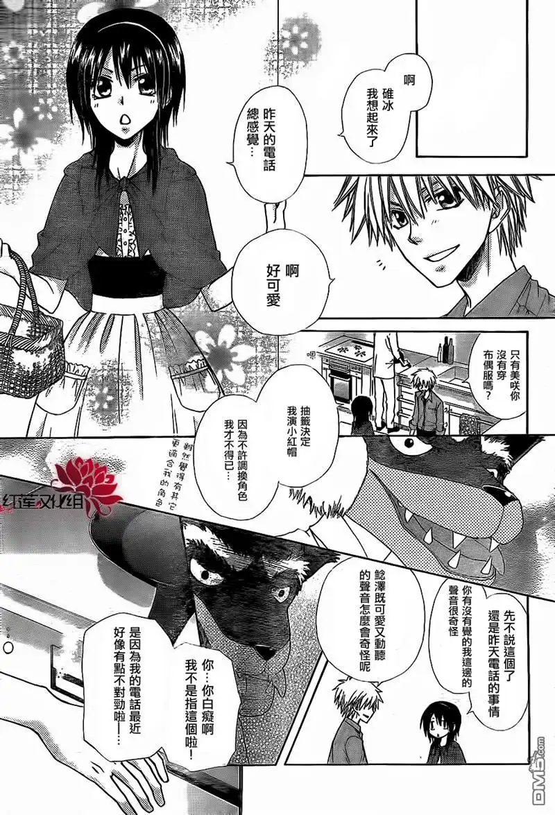 《会长是女仆大人》第69话 第21页