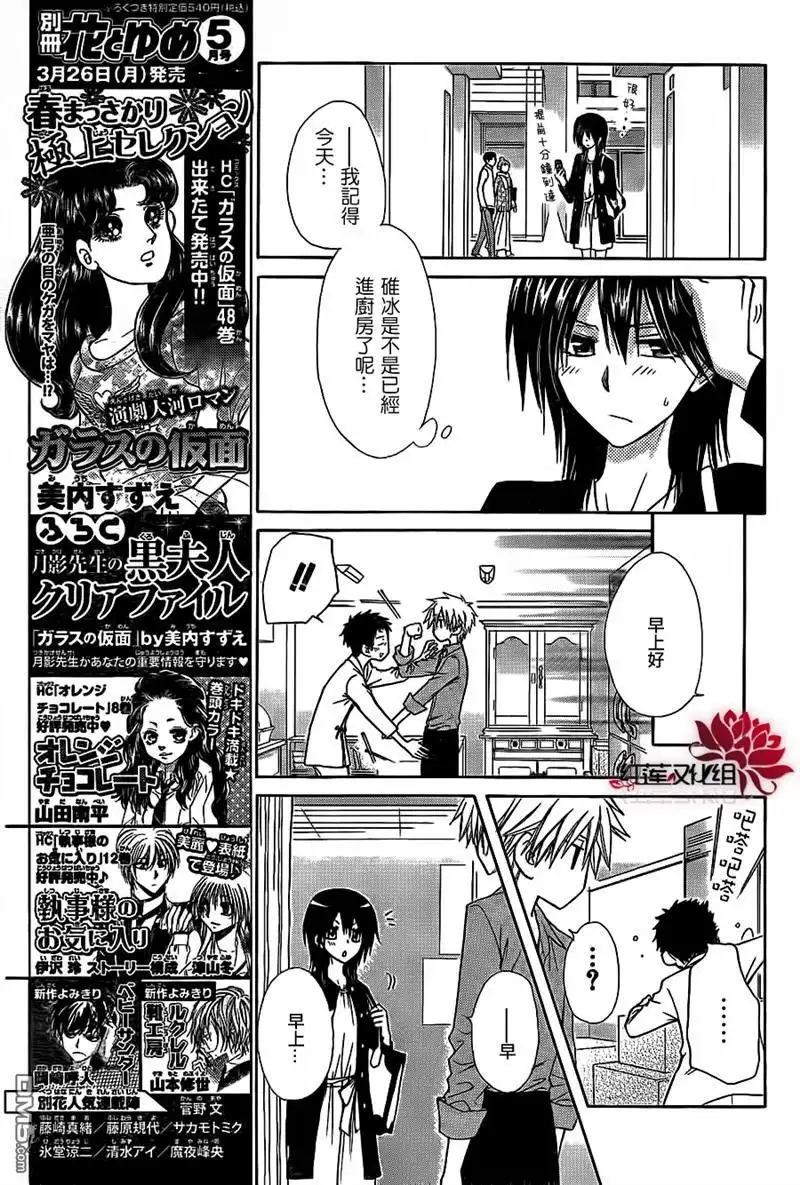 《会长是女仆大人》第69话 第19页