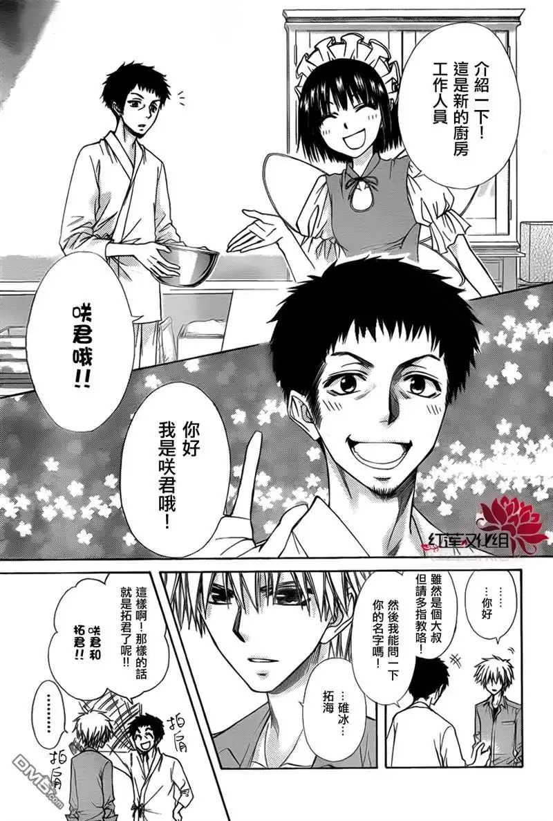 《会长是女仆大人》第69话 第13页