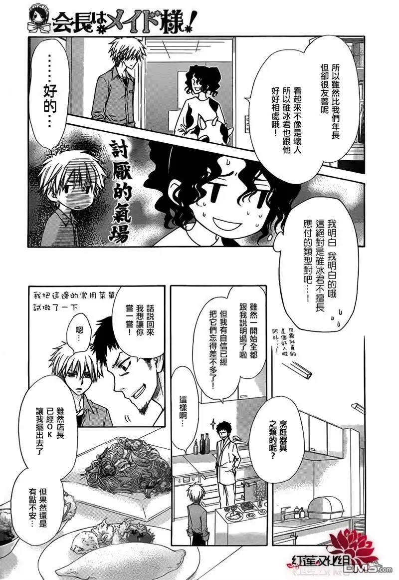 《会长是女仆大人》第69话 第15页