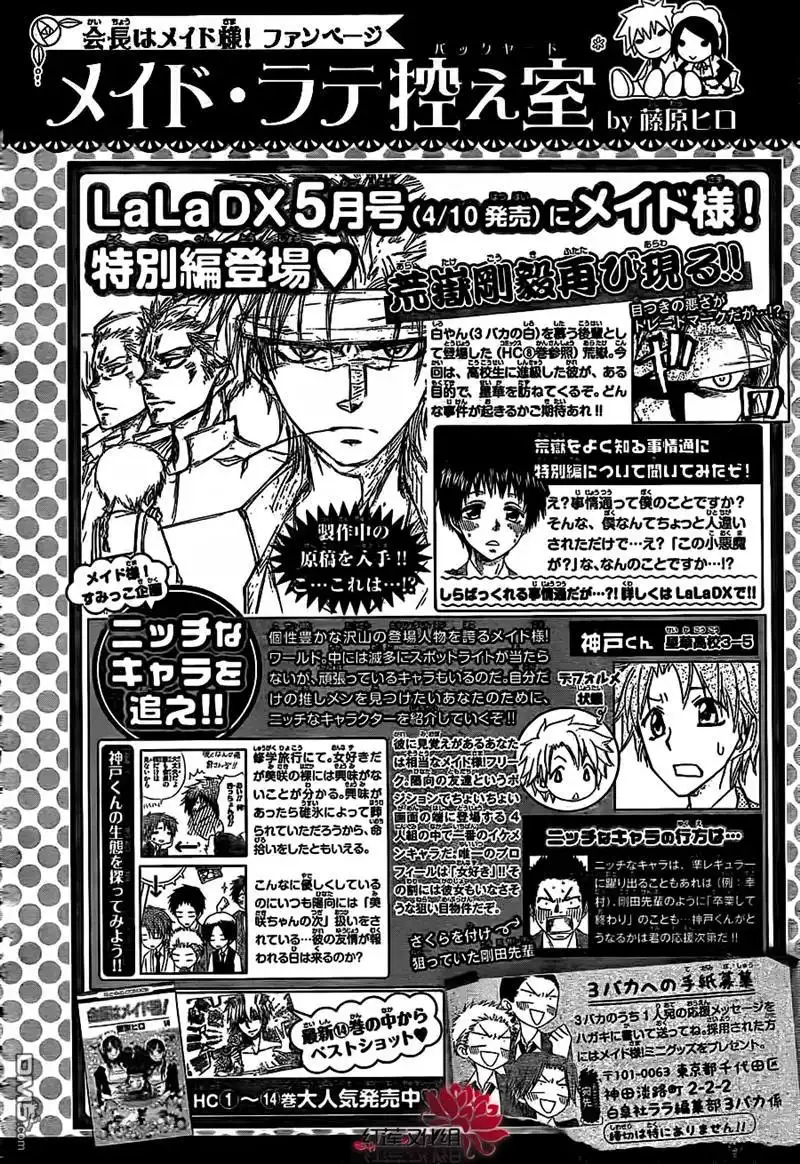 《会长是女仆大人》第69话 第32页