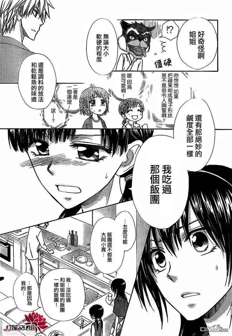 《会长是女仆大人》第69话 第29页