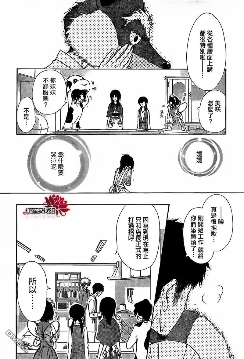 《会长是女仆大人》第69话 第30页