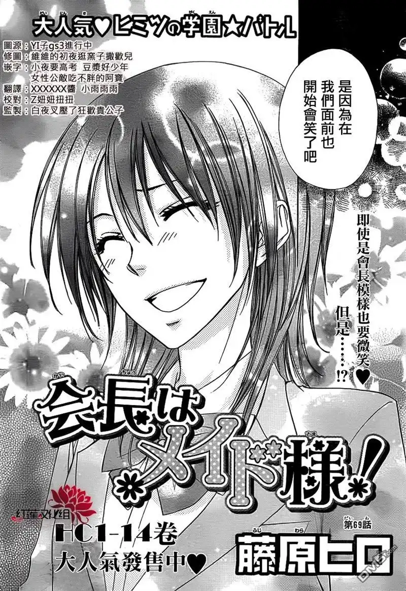 《会长是女仆大人》第69话 第2页