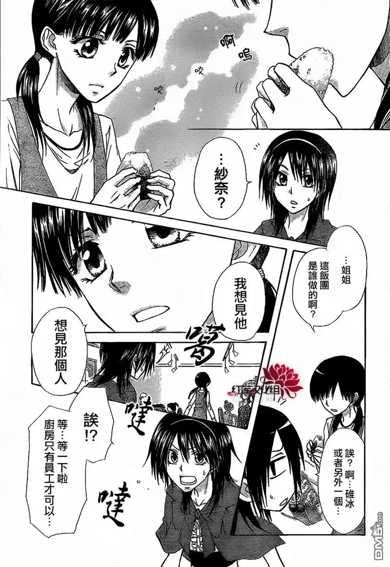 《会长是女仆大人》第69话 第27页