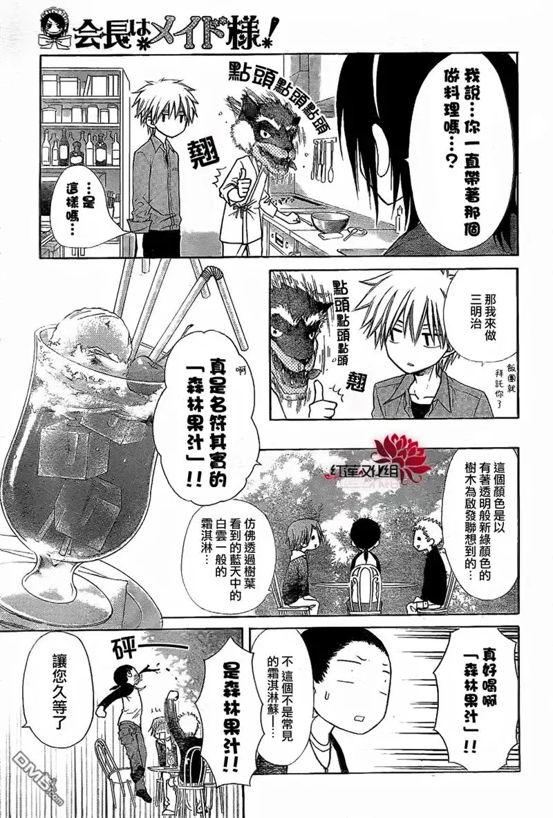 《会长是女仆大人》第69话 第25页