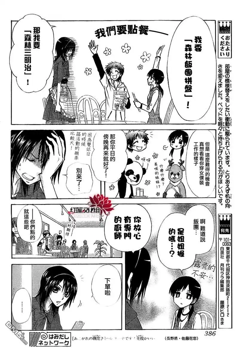 《会长是女仆大人》第69话 第24页