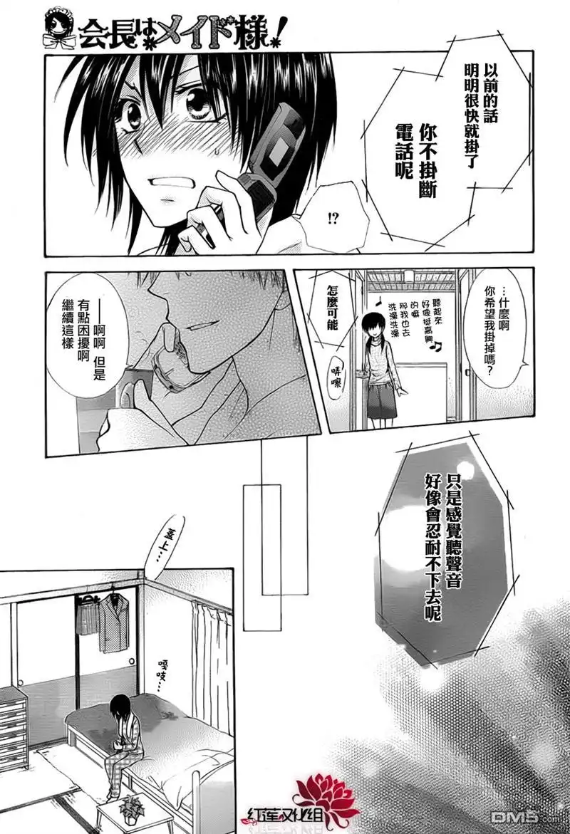 《会长是女仆大人》第69话 第9页