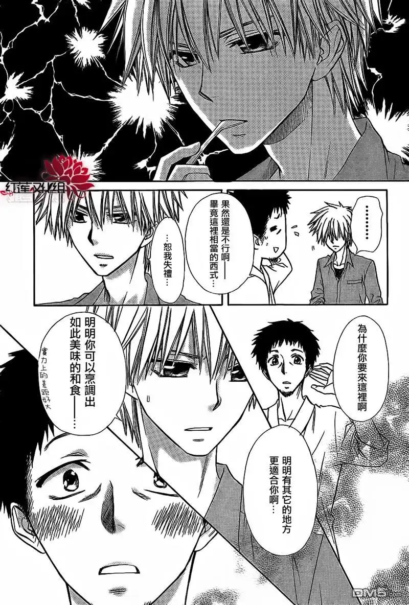 《会长是女仆大人》第69话 第17页