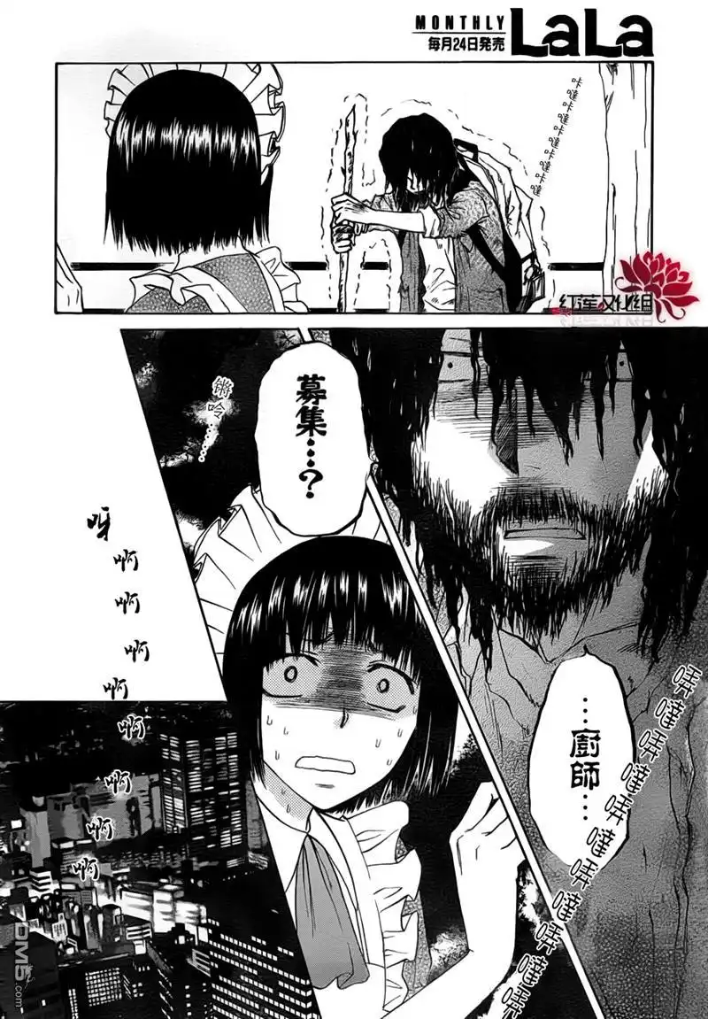 《会长是女仆大人》第69话 第4页