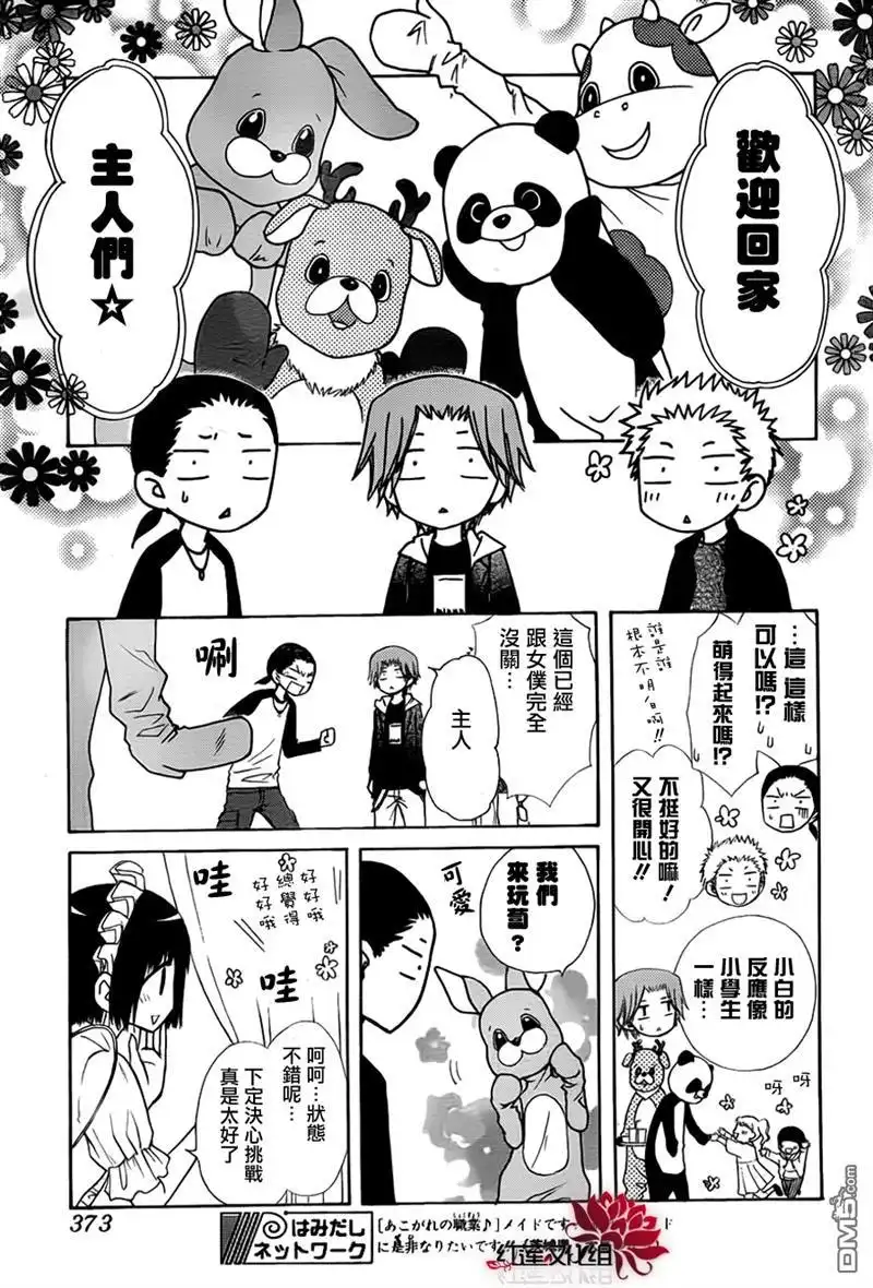 《会长是女仆大人》第69话 第11页