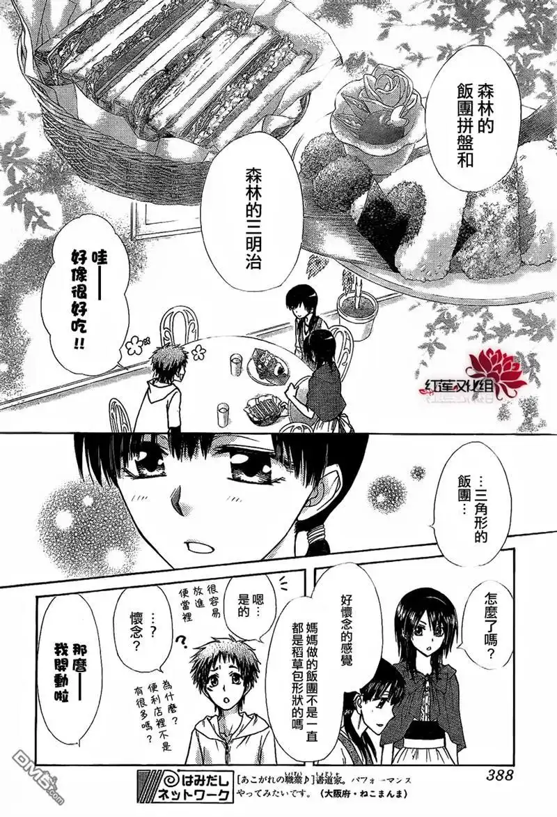 《会长是女仆大人》第69话 第26页