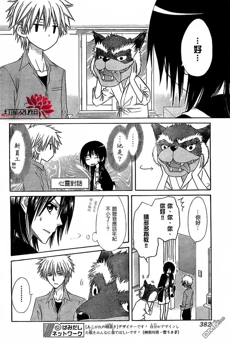 《会长是女仆大人》第69话 第20页