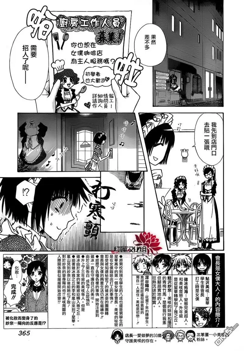 《会长是女仆大人》第69话 第3页