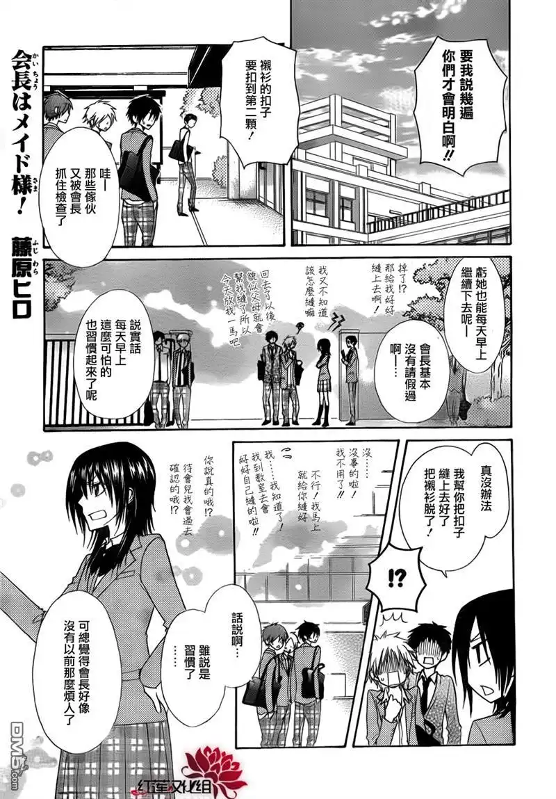 《会长是女仆大人》第69话 第1页