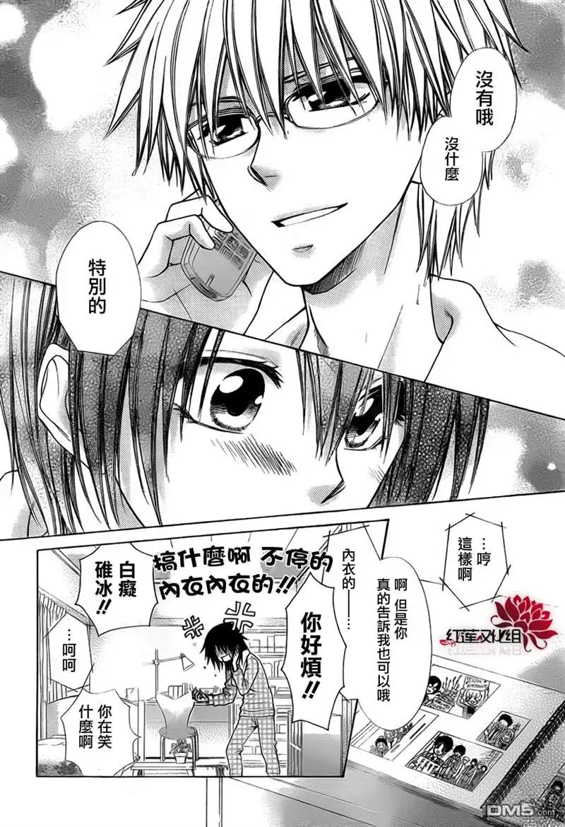 《会长是女仆大人》第69话 第8页