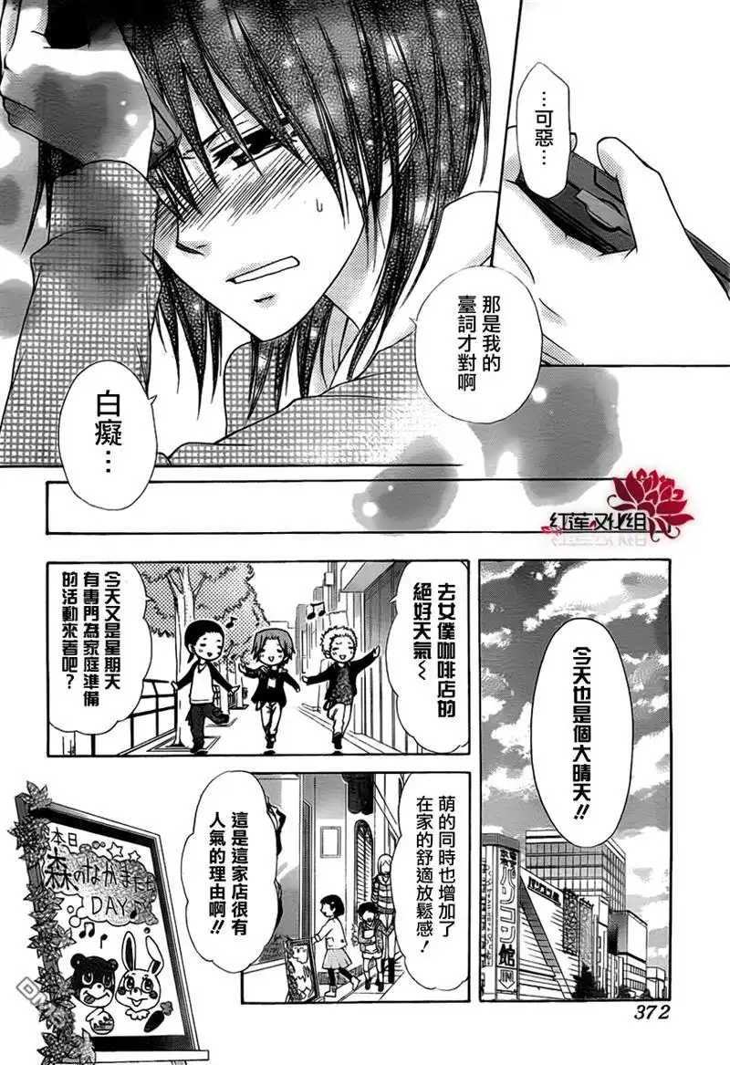 《会长是女仆大人》第69话 第10页