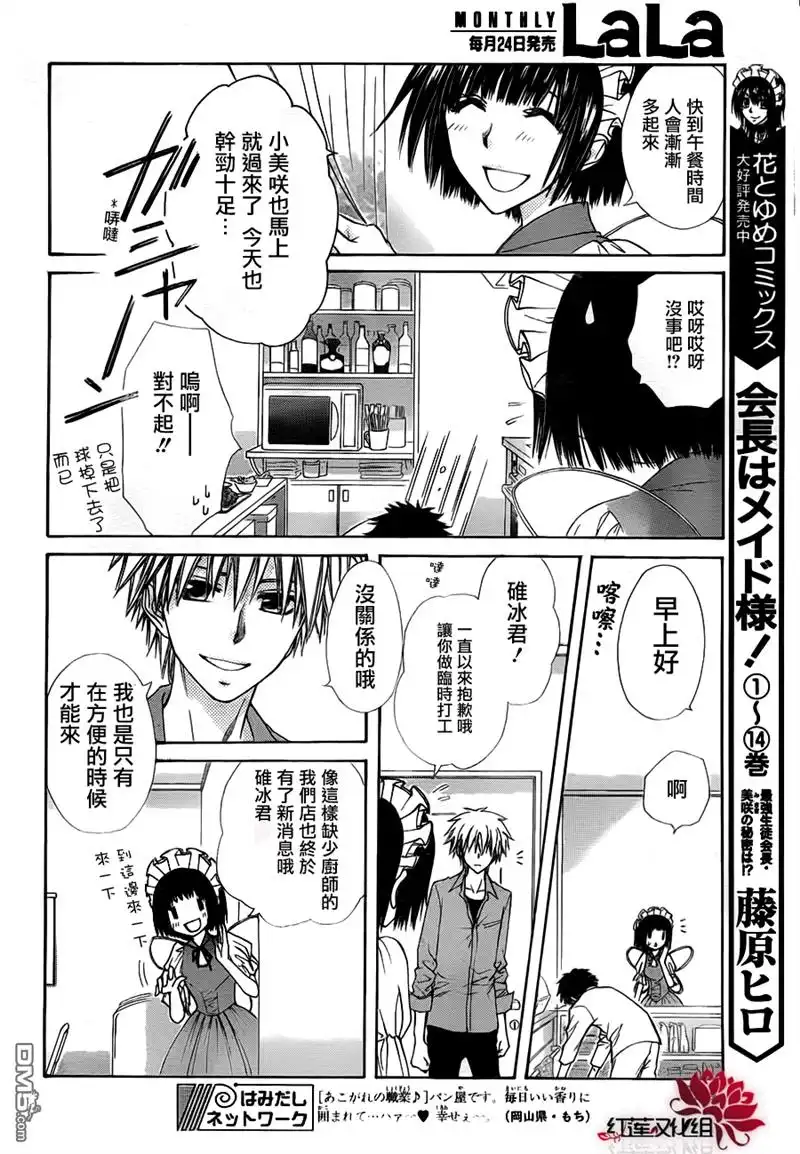 《会长是女仆大人》第69话 第12页