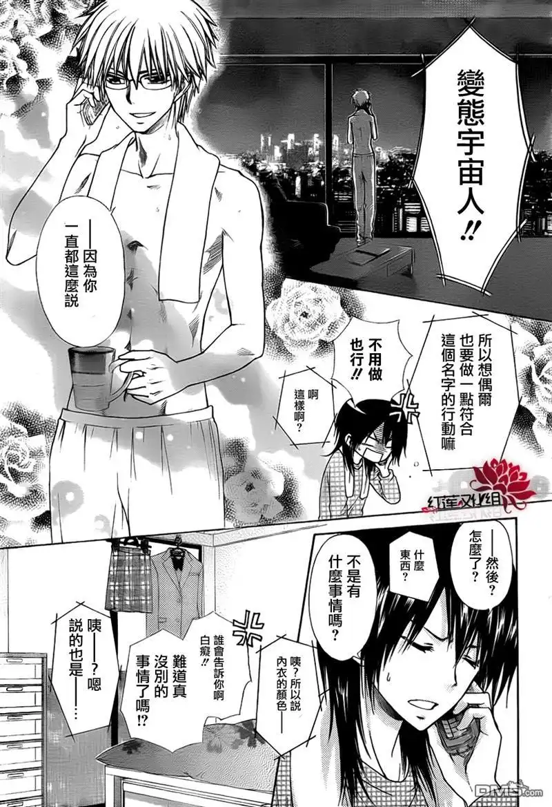 《会长是女仆大人》第69话 第7页