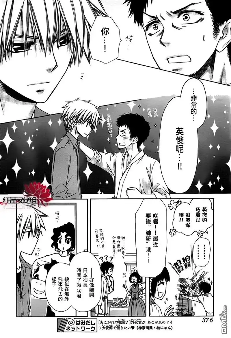 《会长是女仆大人》第69话 第14页
