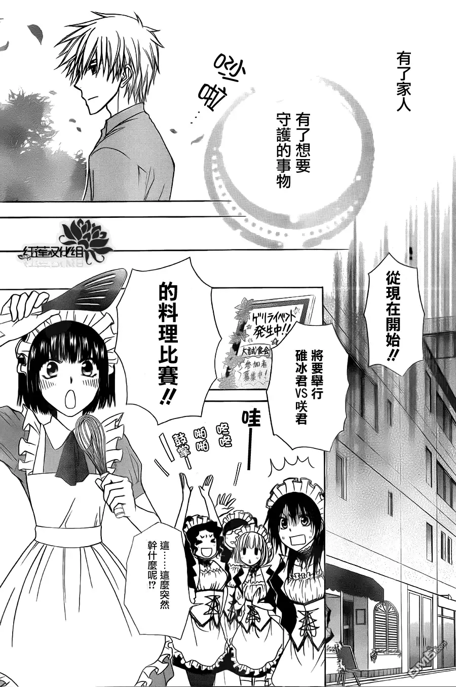 《会长是女仆大人》第70话 第27页