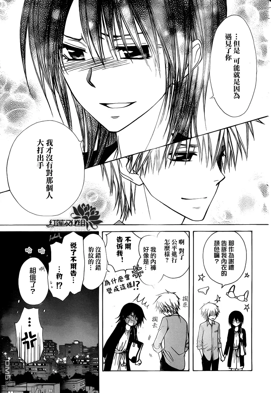 《会长是女仆大人》第70话 第11页