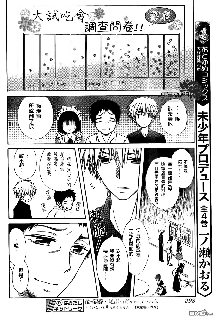 《会长是女仆大人》第70话 第32页
