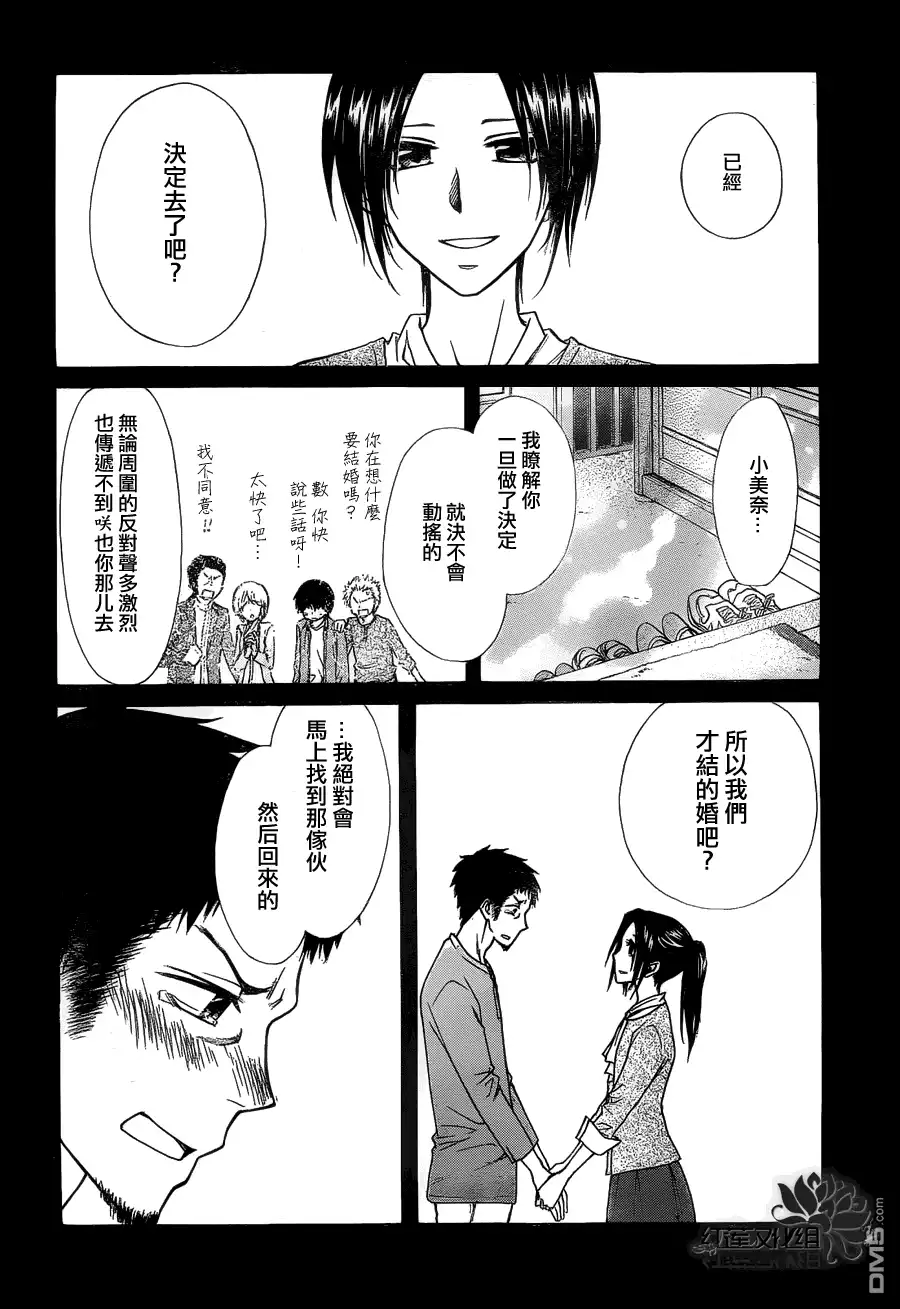《会长是女仆大人》第70话 第20页