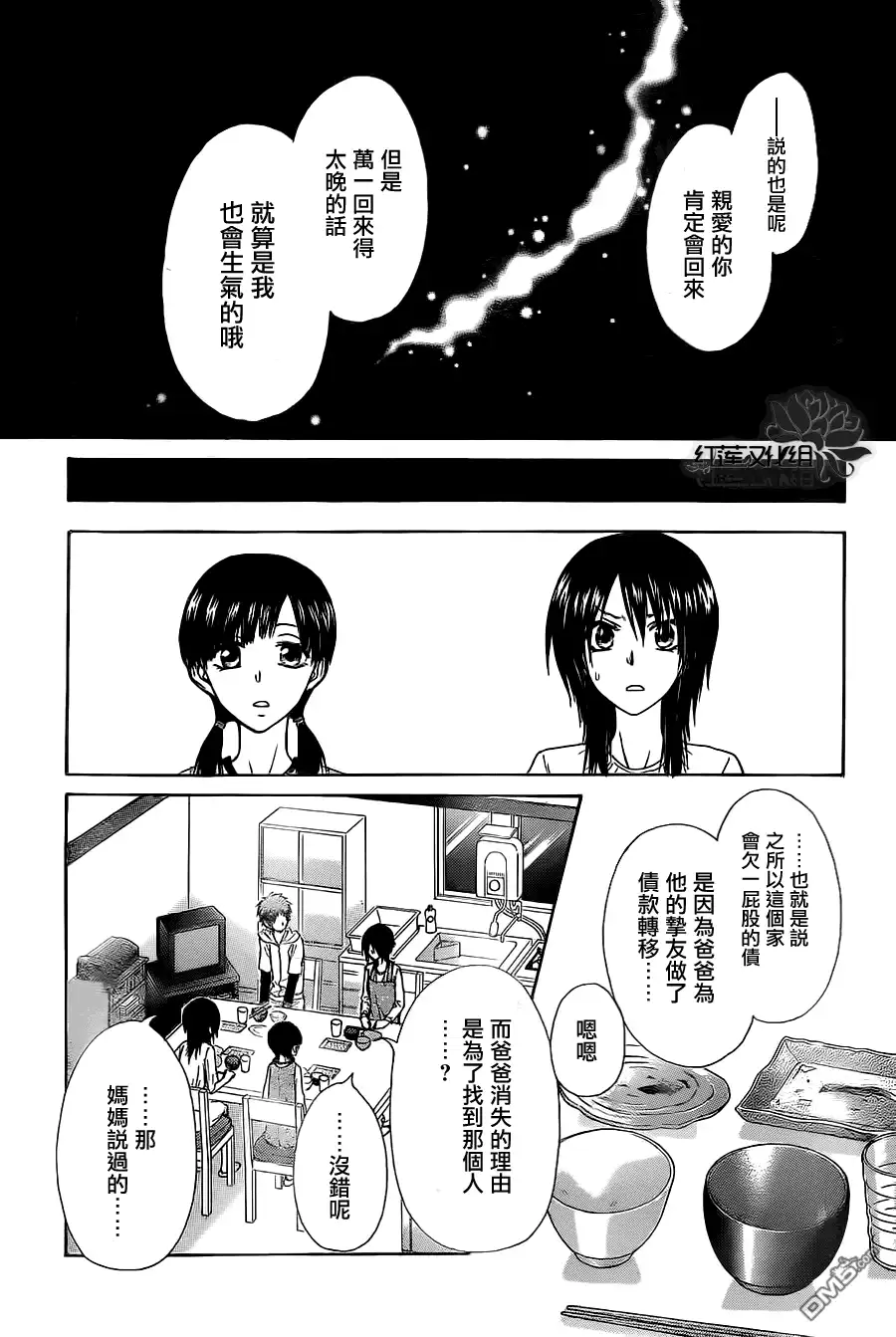 《会长是女仆大人》第70话 第21页