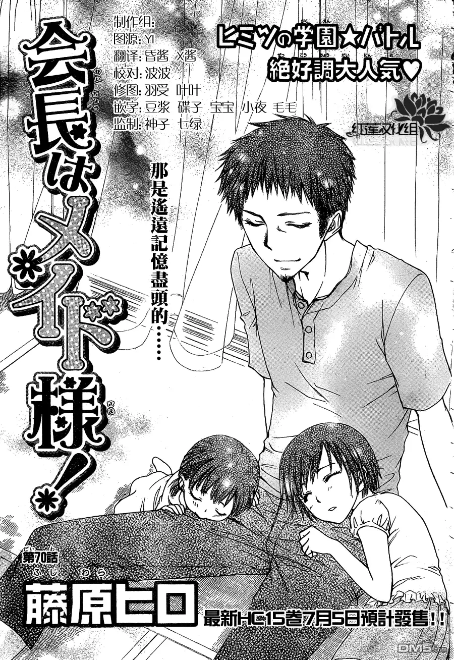 《会长是女仆大人》第70话 第1页