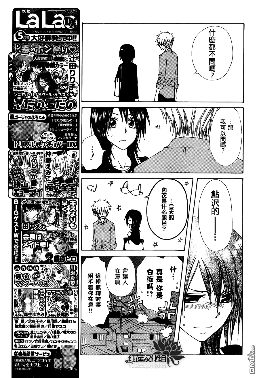 《会长是女仆大人》第70话 第9页