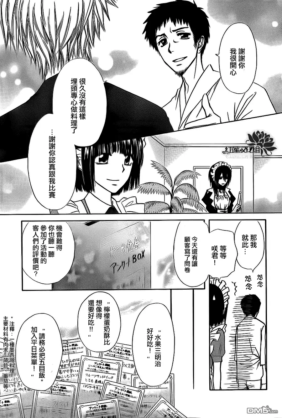 《会长是女仆大人》第70话 第33页
