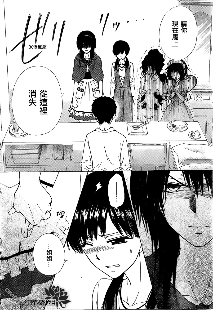 《会长是女仆大人》第70话 第4页