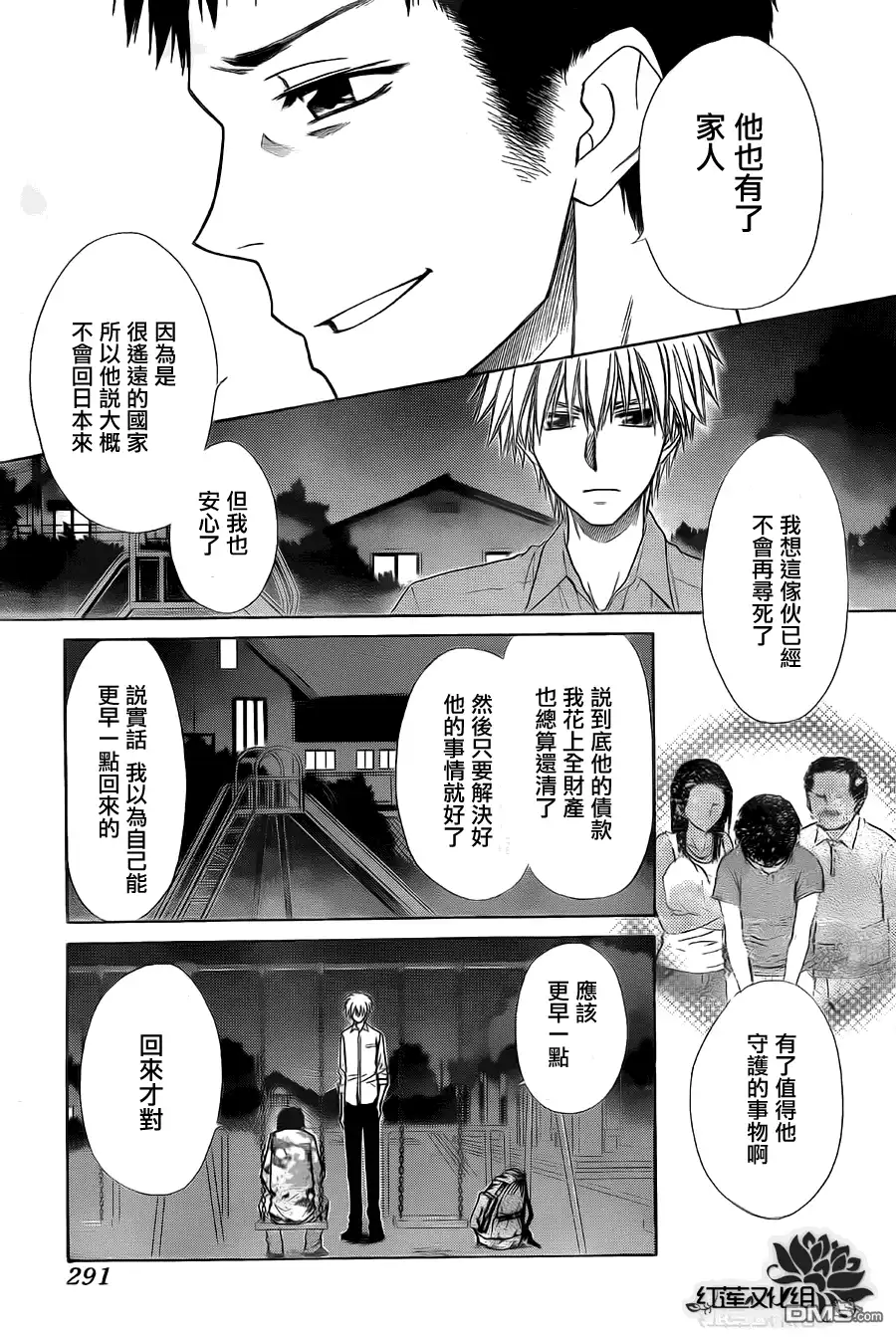 《会长是女仆大人》第70话 第25页