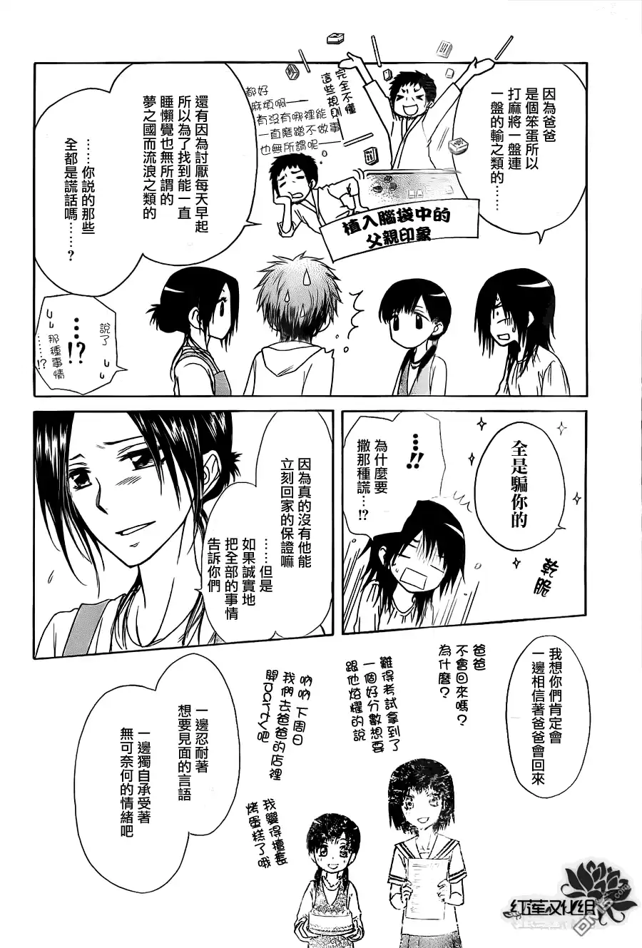 《会长是女仆大人》第70话 第22页