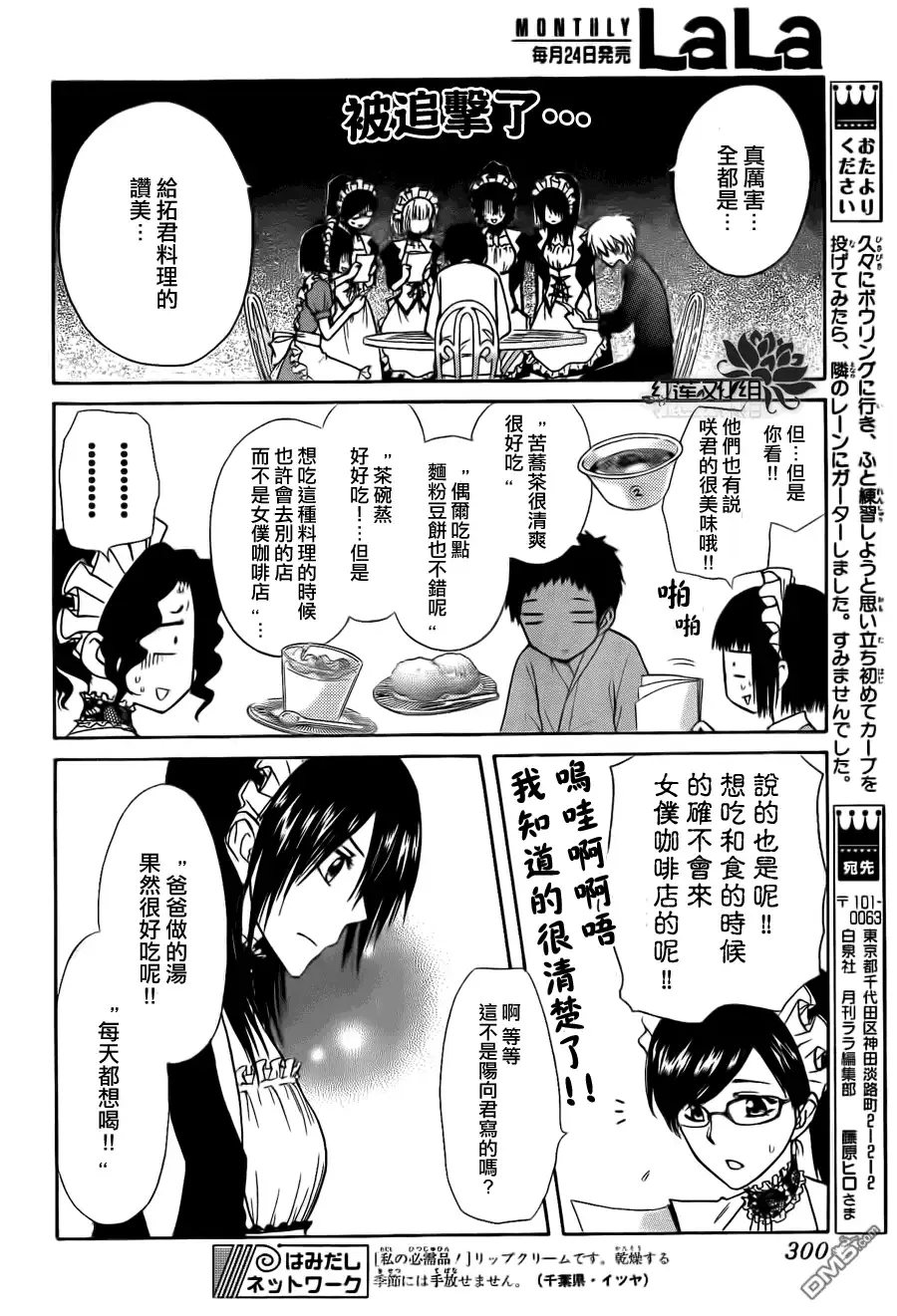《会长是女仆大人》第70话 第34页