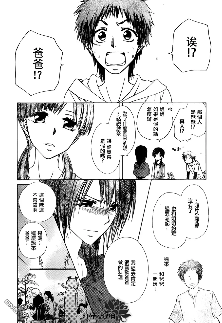 《会长是女仆大人》第70话 第6页