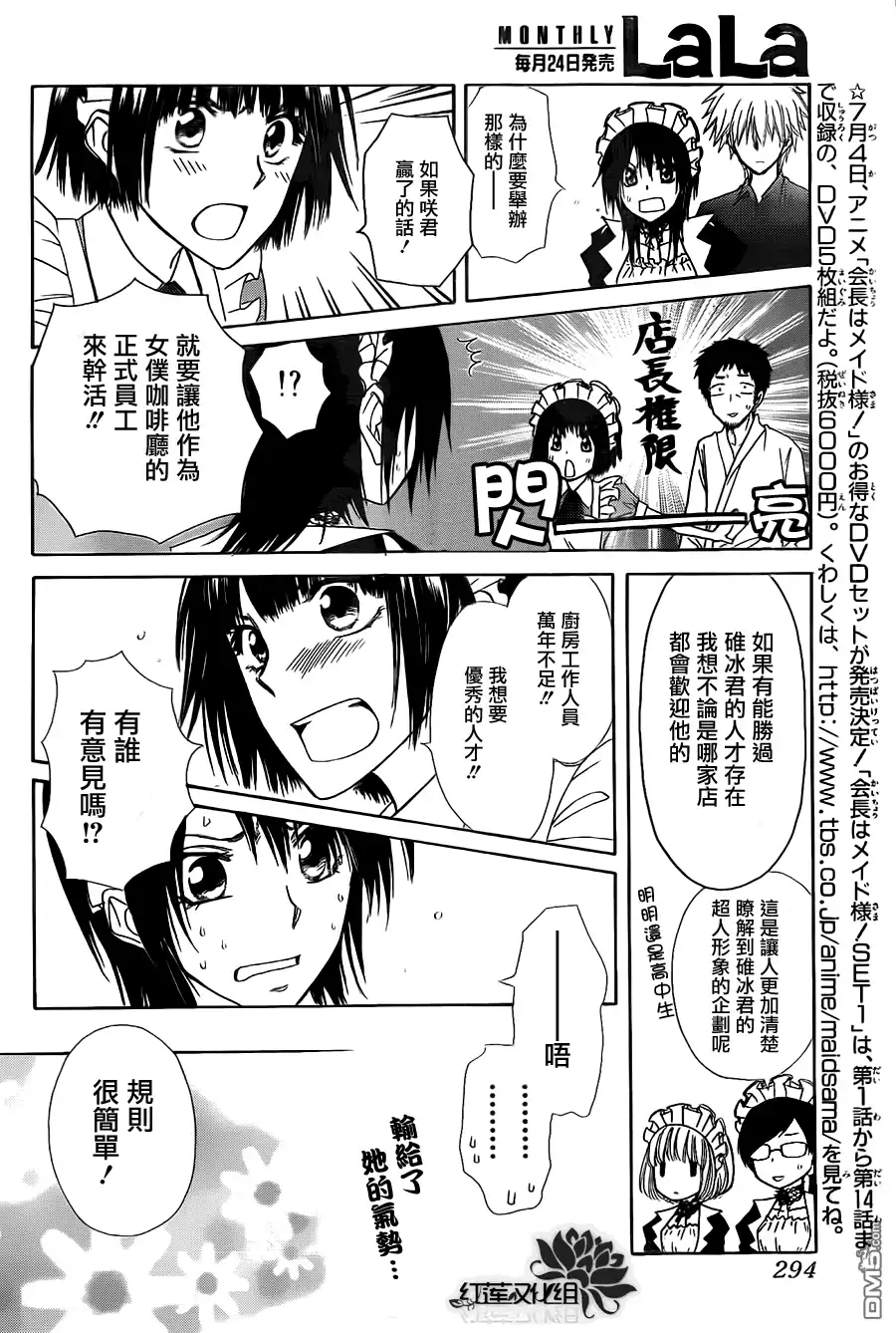 《会长是女仆大人》第70话 第28页