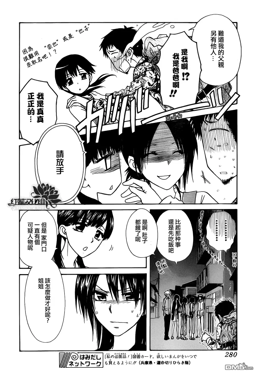 《会长是女仆大人》第70话 第14页