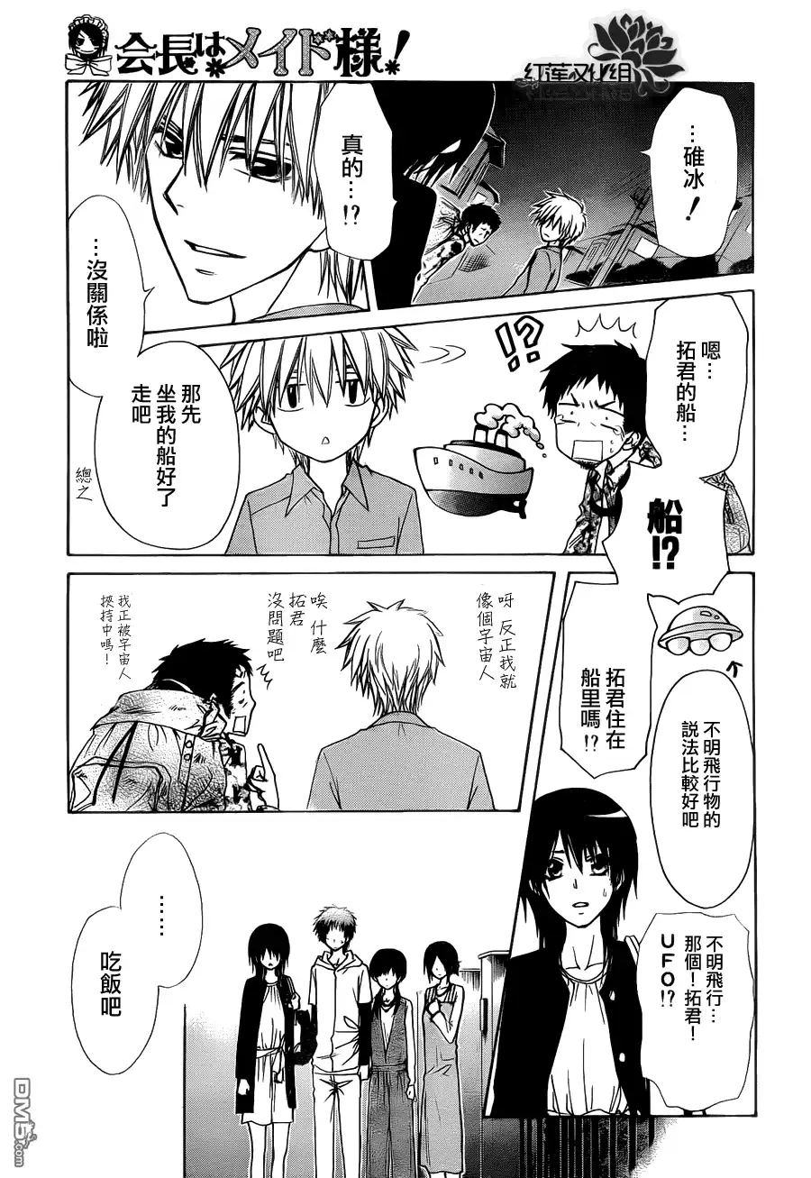 《会长是女仆大人》第70话 第17页