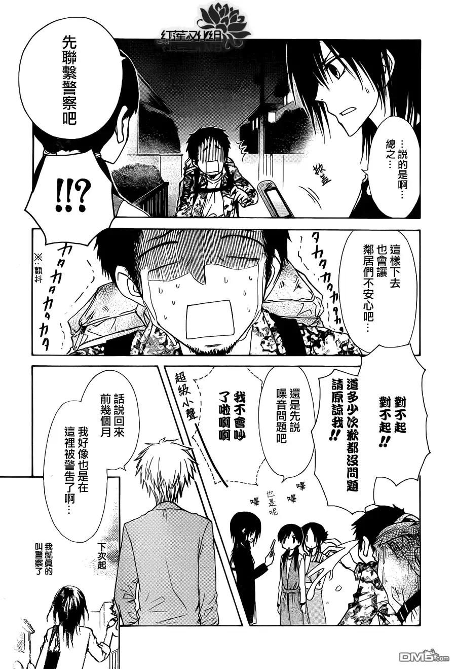 《会长是女仆大人》第70话 第15页