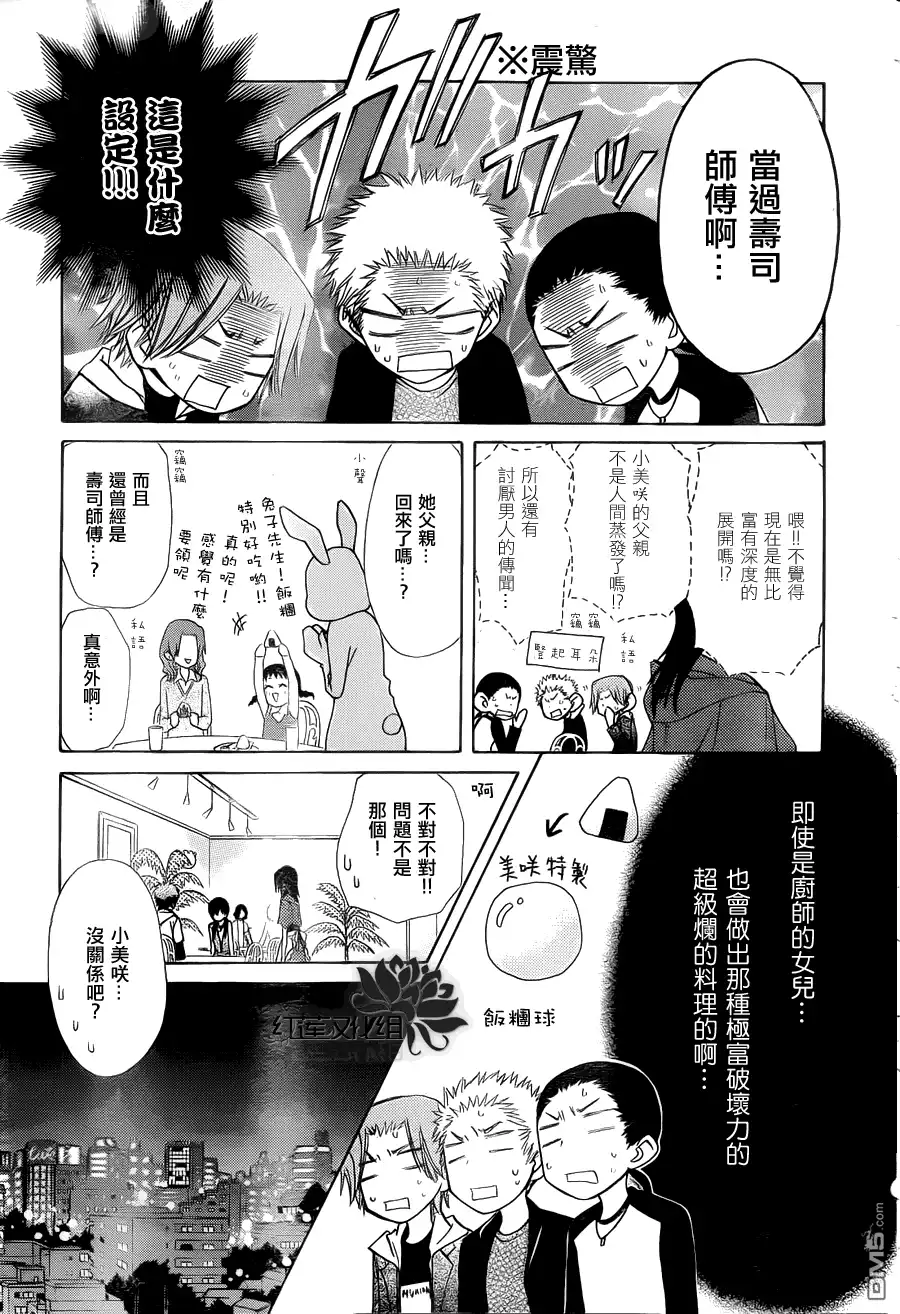 《会长是女仆大人》第70话 第7页